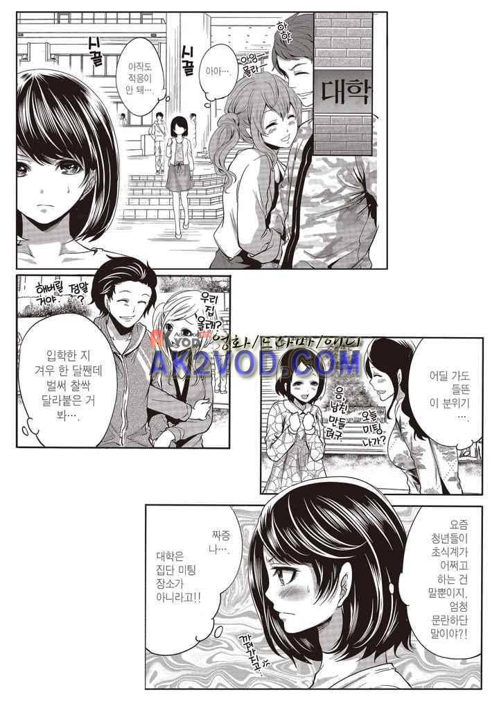 남친은 필요 없지만,그건 하고 싶어! 프롤로그 2