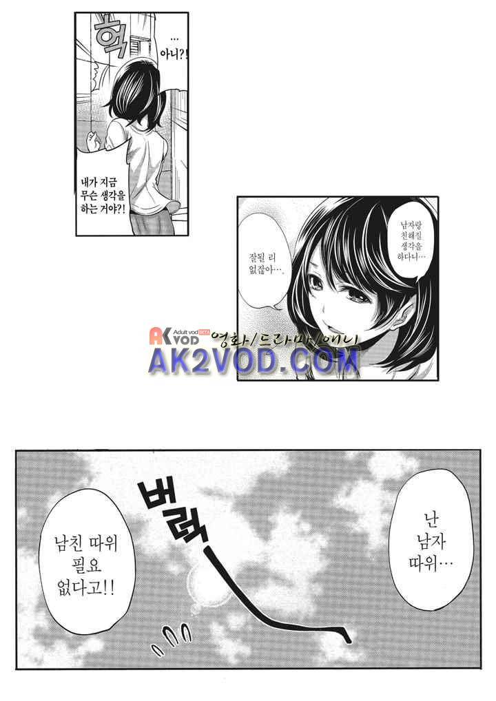 남친은 필요 없지만,그건 하고 싶어! 프롤로그 7