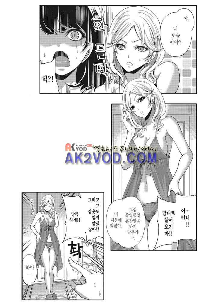 남친은 필요 없지만,그건 하고 싶어! 프롤로그 9
