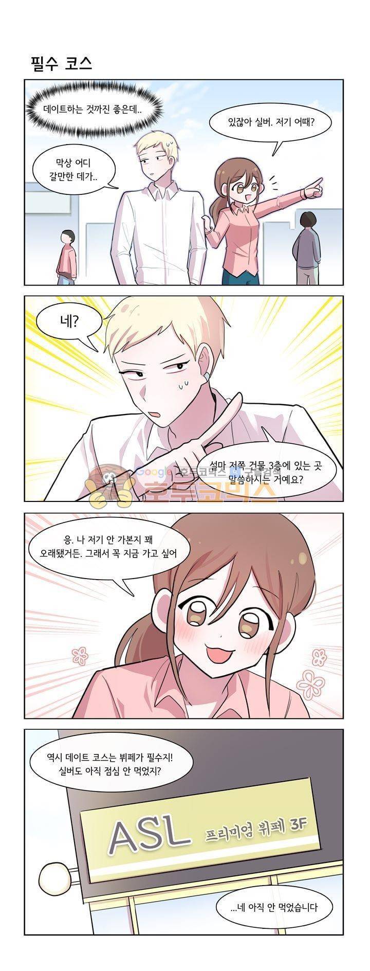 그녀는 나를 싫어해 시즌2 26화 1