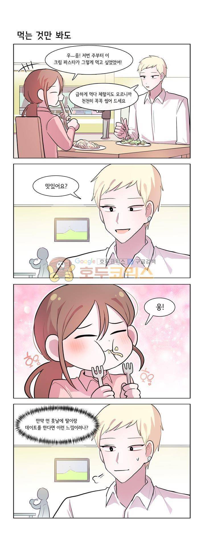 그녀는 나를 싫어해 시즌2 26화 2