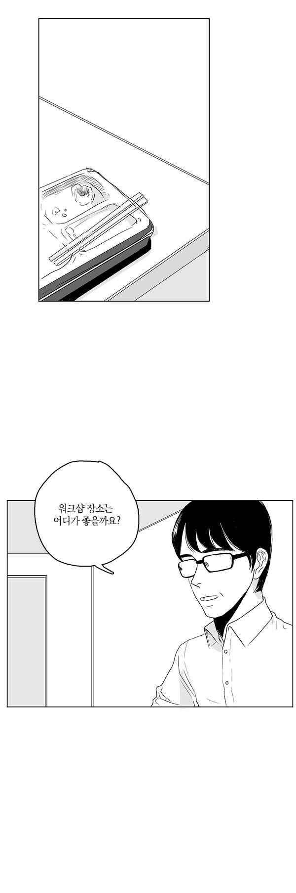 말하기엔 사소한 18화 2