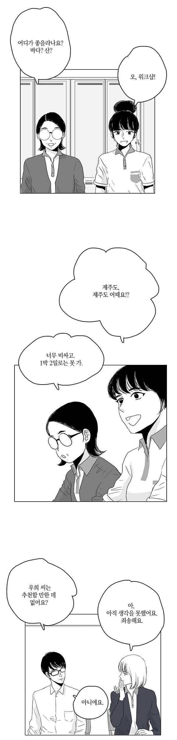 말하기엔 사소한 18화 3