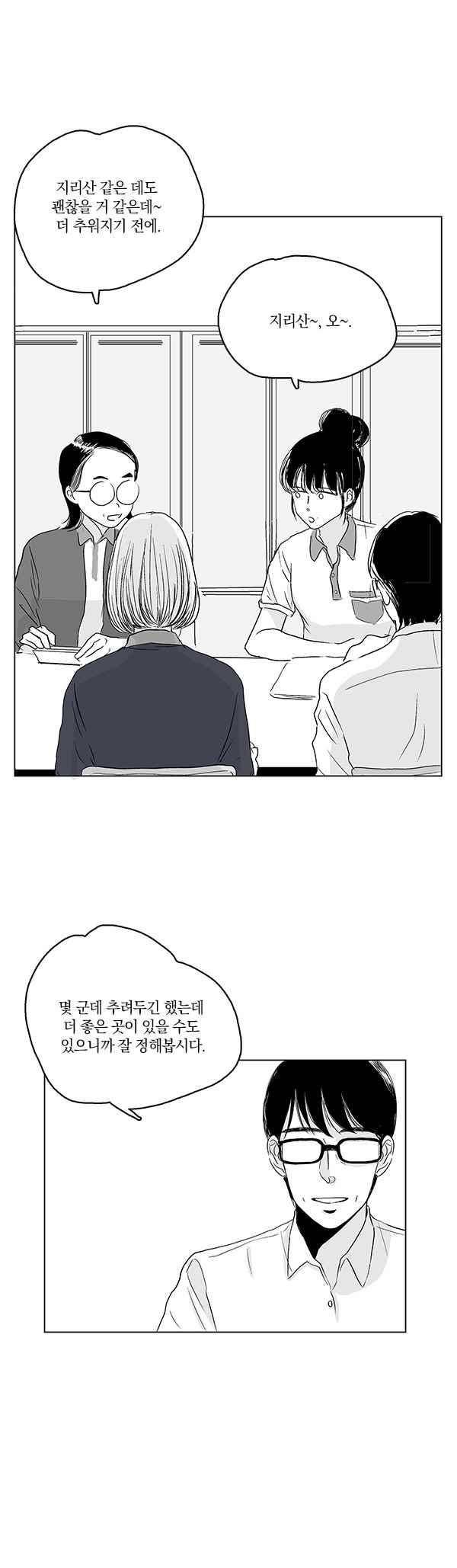 말하기엔 사소한 18화 4