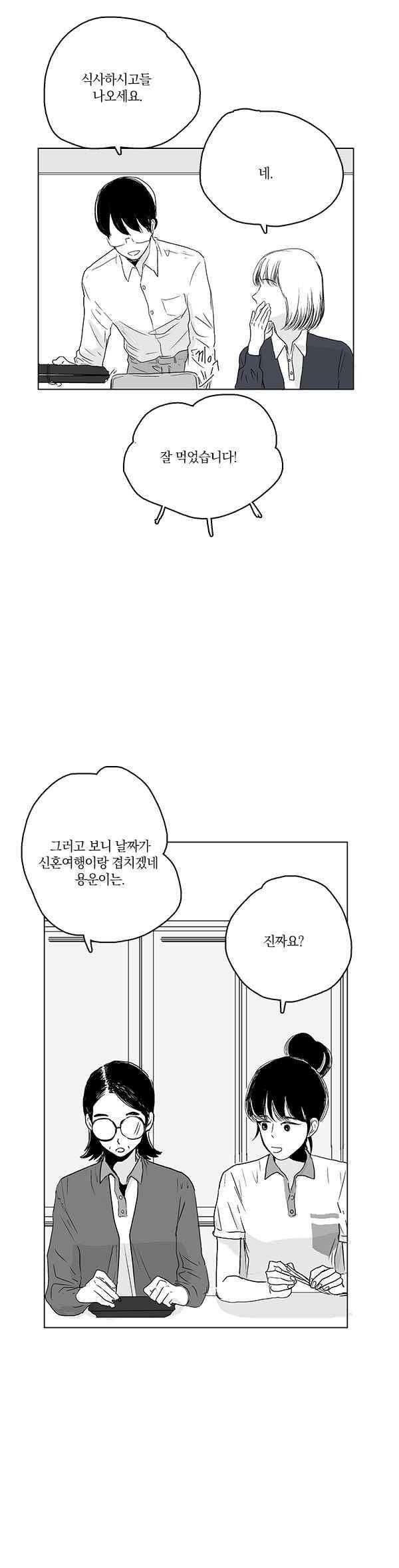 말하기엔 사소한 18화 5