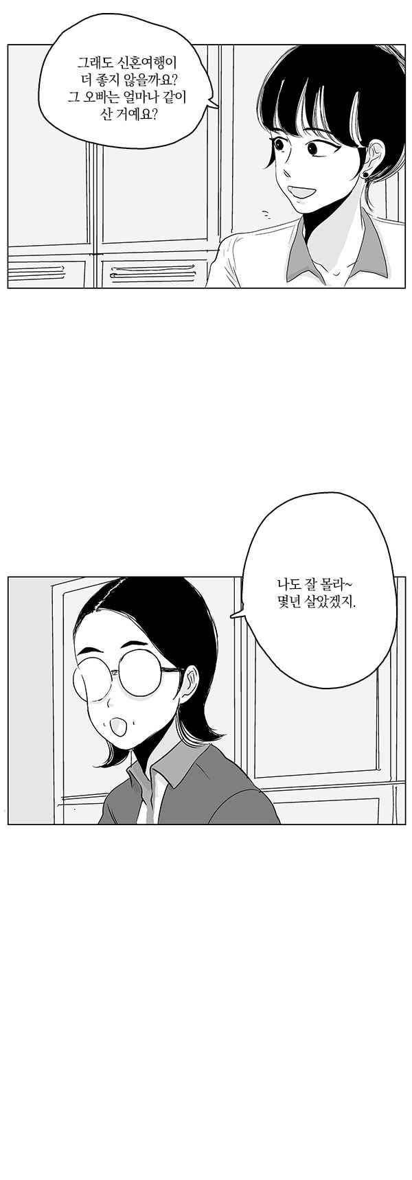 말하기엔 사소한 18화 6