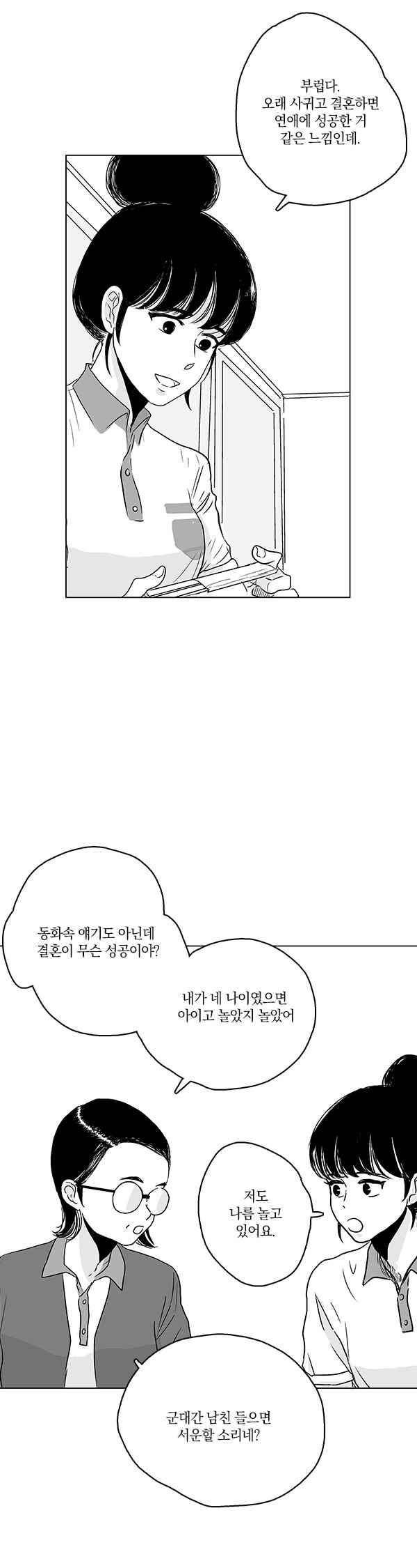 말하기엔 사소한 18화 7
