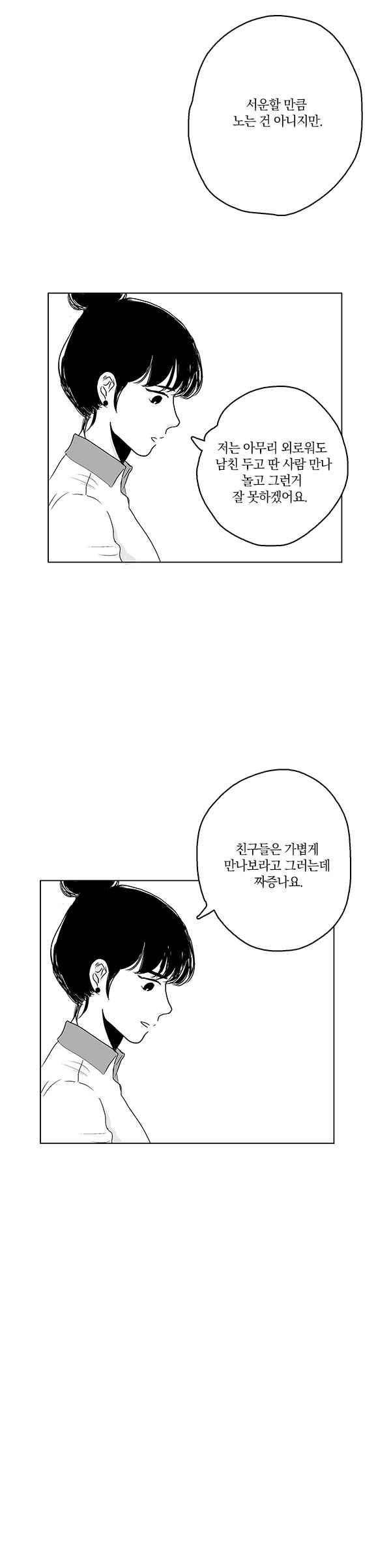 말하기엔 사소한 18화 8