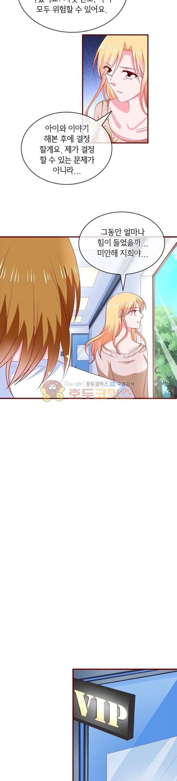 눈 떠보니 네가 왜? 76화 2