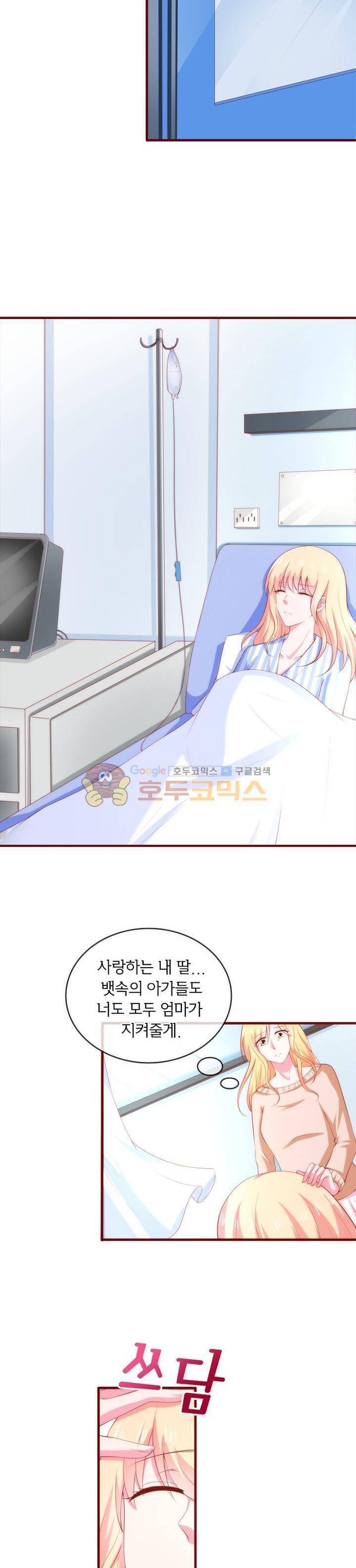 눈 떠보니 네가 왜? 76화 3