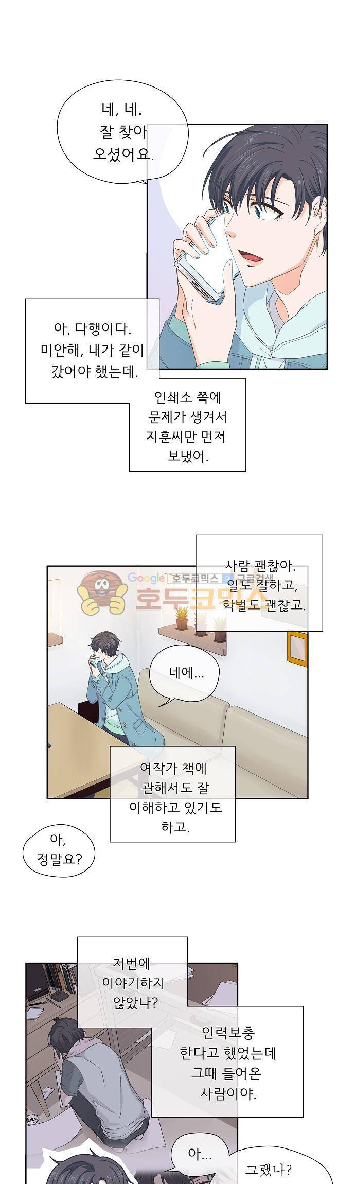옆집남자와 소설가와 기묘한 이야기 56화 - 샌드위치는 생각보다 맛없었다 1