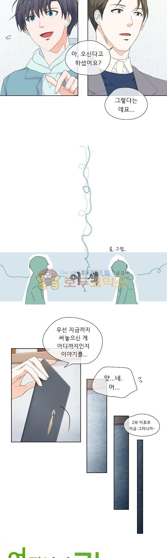 옆집남자와 소설가와 기묘한 이야기 56화 - 샌드위치는 생각보다 맛없었다 3