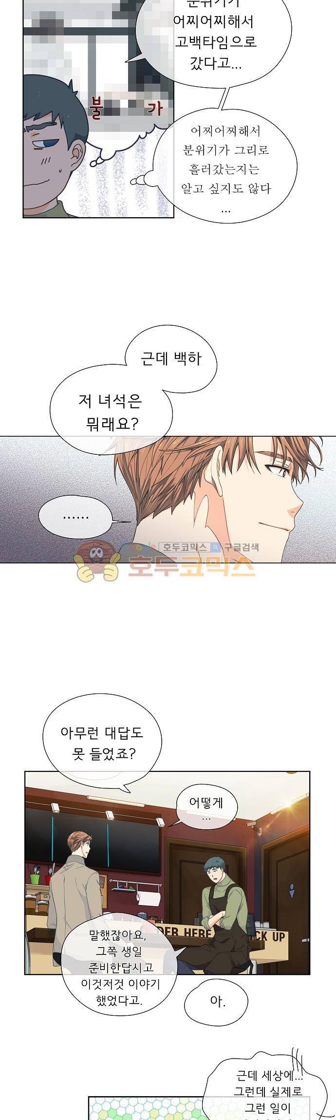 옆집남자와 소설가와 기묘한 이야기 56화 - 샌드위치는 생각보다 맛없었다 5