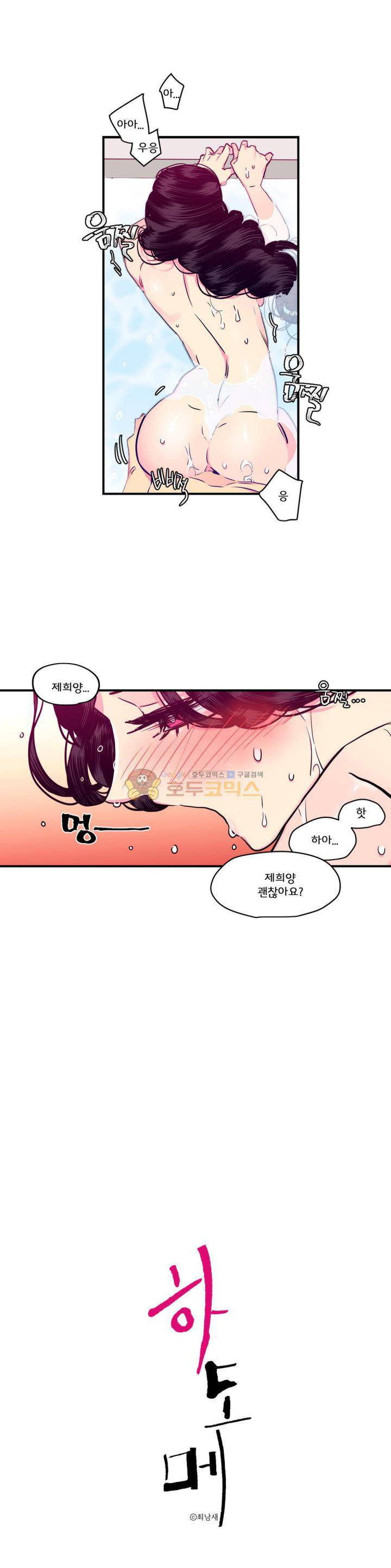 하도메 46화 1