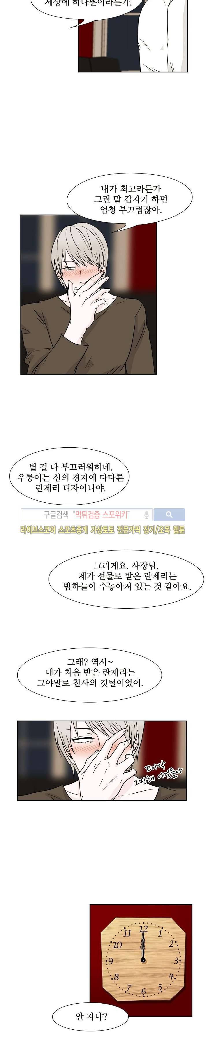 란제리를 사랑한 남자 19화 3