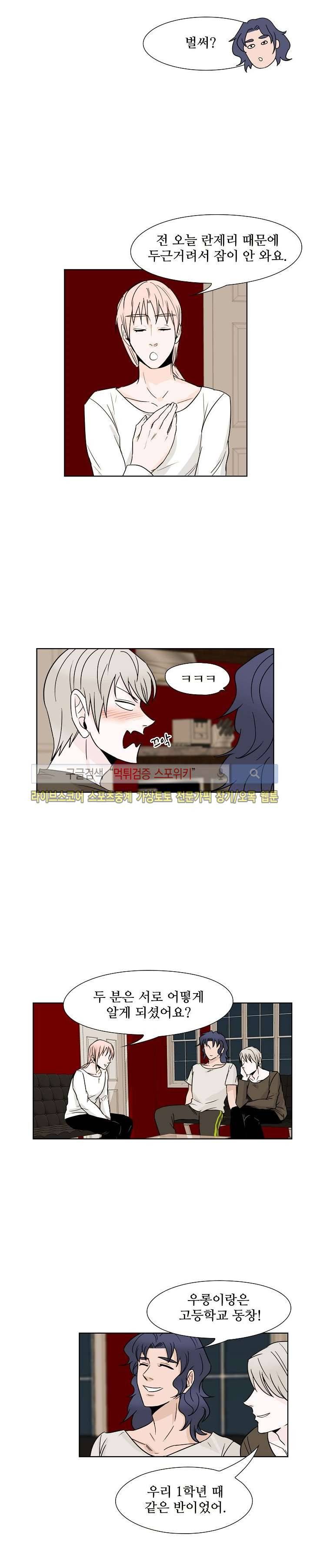 란제리를 사랑한 남자 19화 4