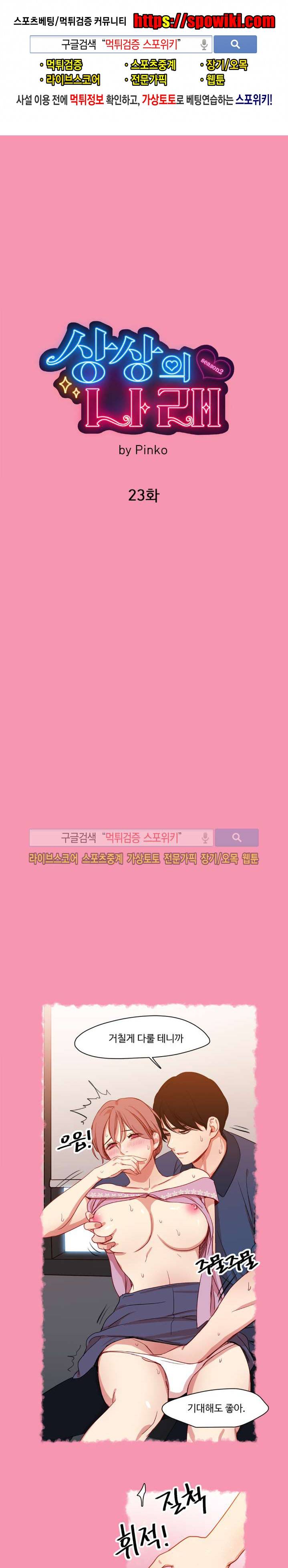 상상의 나래 23화 1