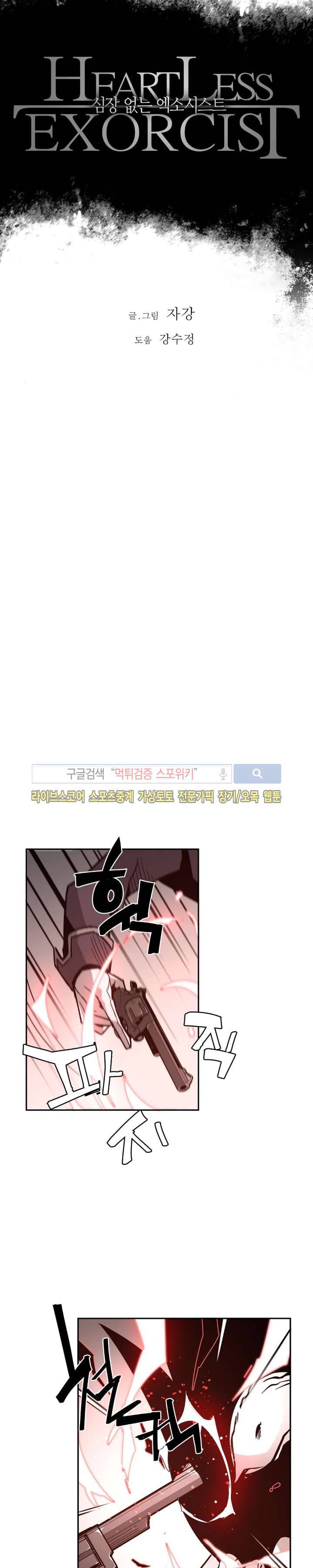 심장 없는 엑소시스트 19화 2