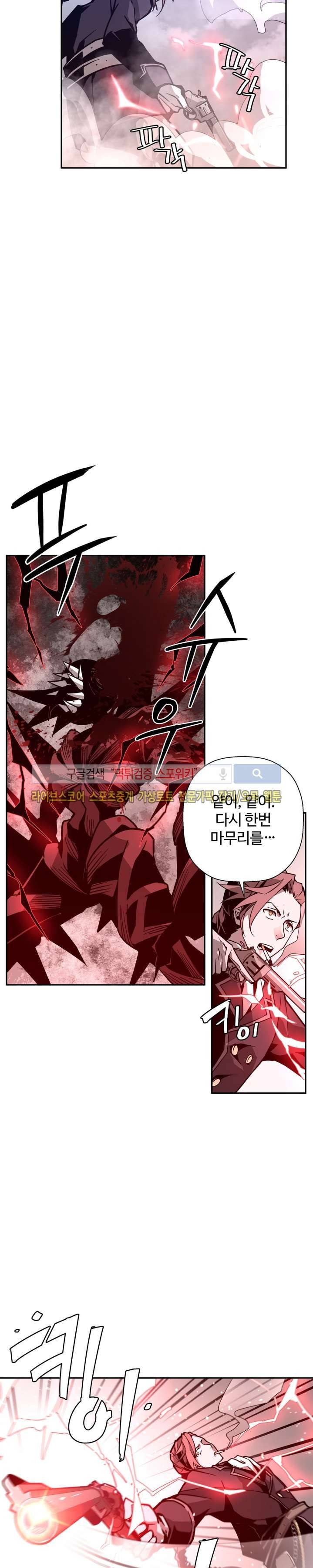 심장 없는 엑소시스트 19화 4
