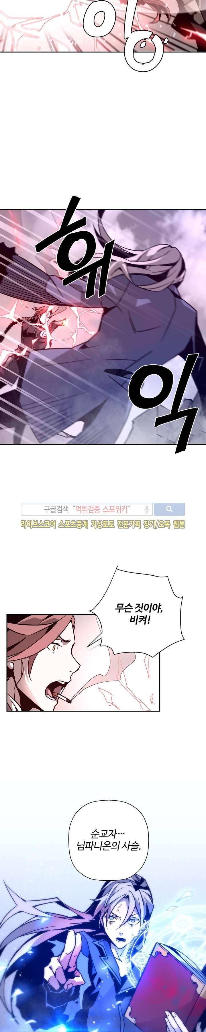 심장 없는 엑소시스트 19화 5