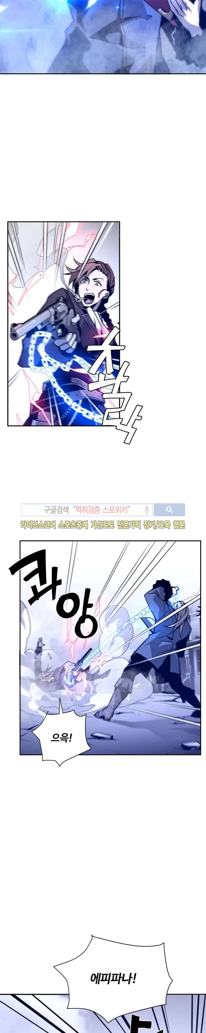 심장 없는 엑소시스트 19화 6