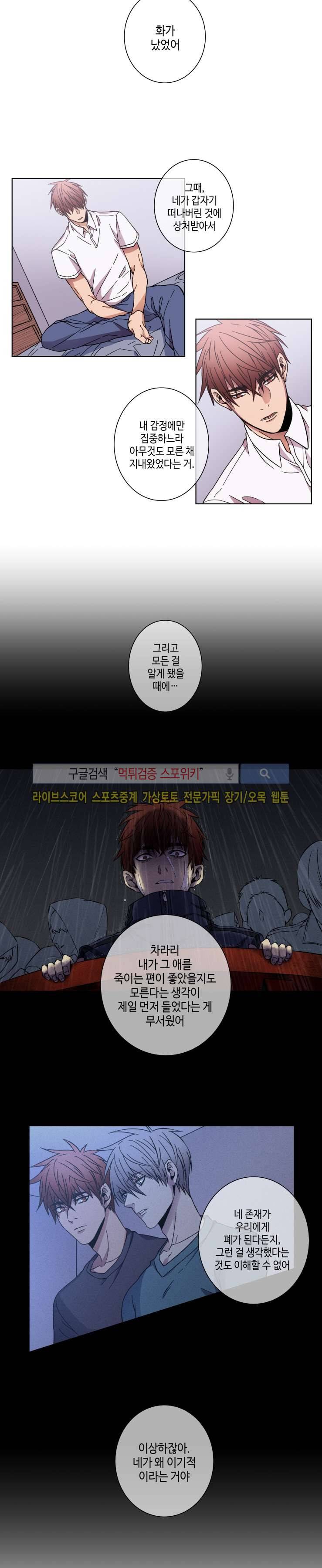 초롱아귀 31화 3