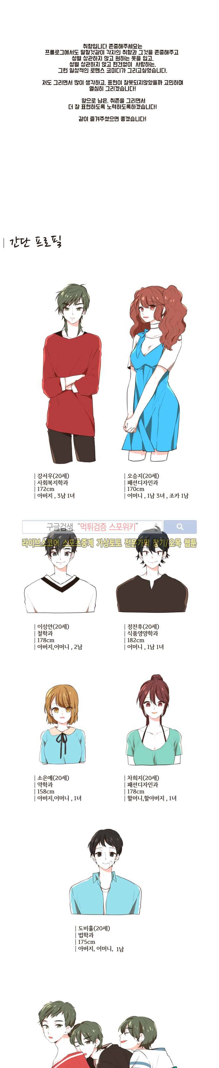 취향입니다 존중해주세요 시즌1완결 3