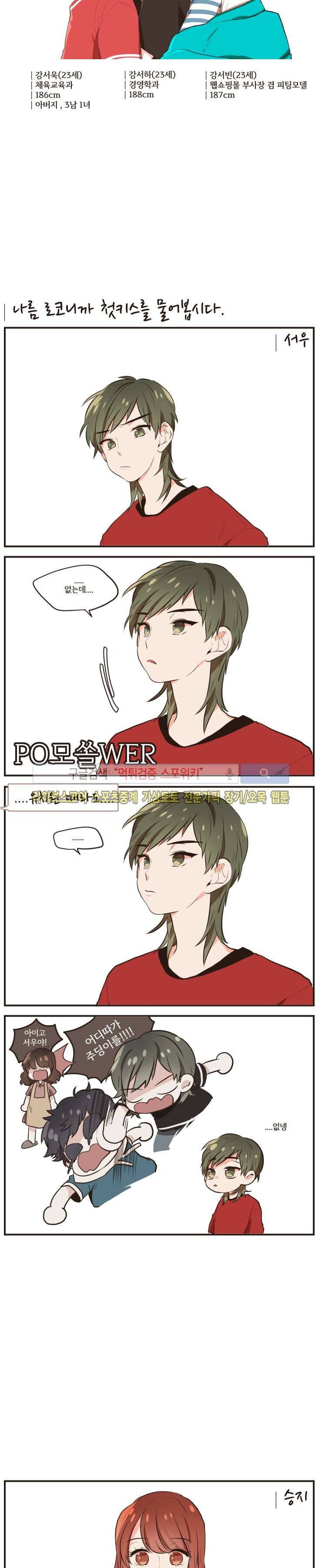 취향입니다 존중해주세요 시즌1완결 4