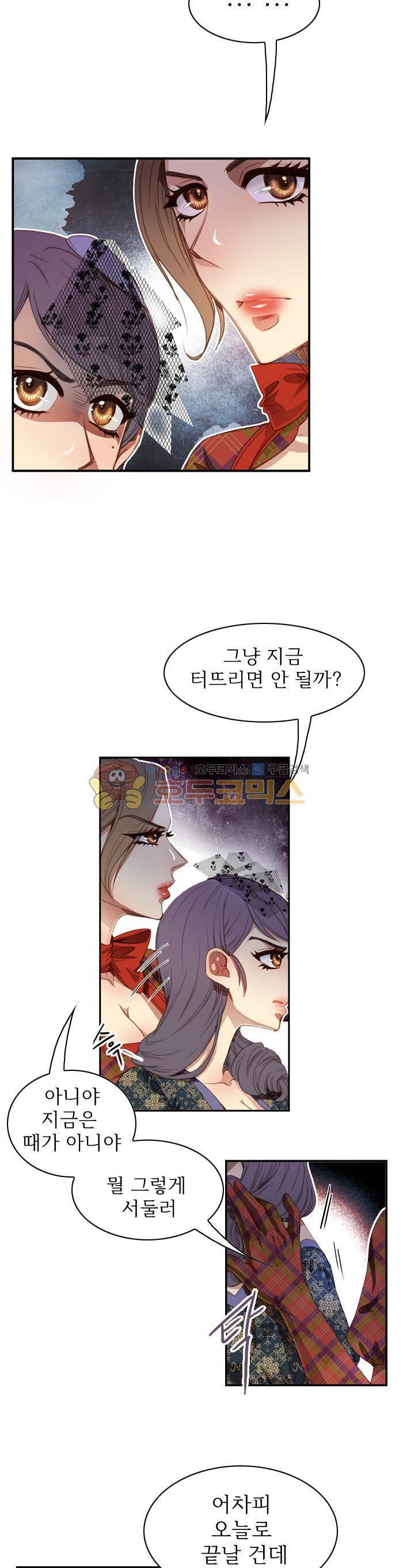 피그말리온 컴플렉스 77화 2