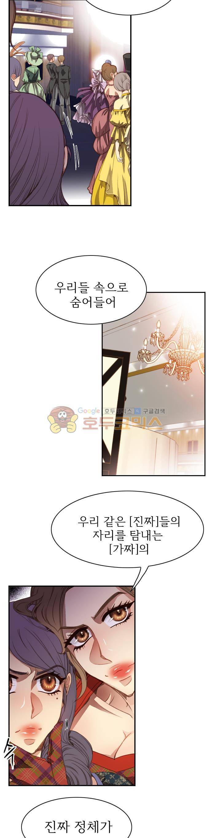 피그말리온 컴플렉스 77화 3