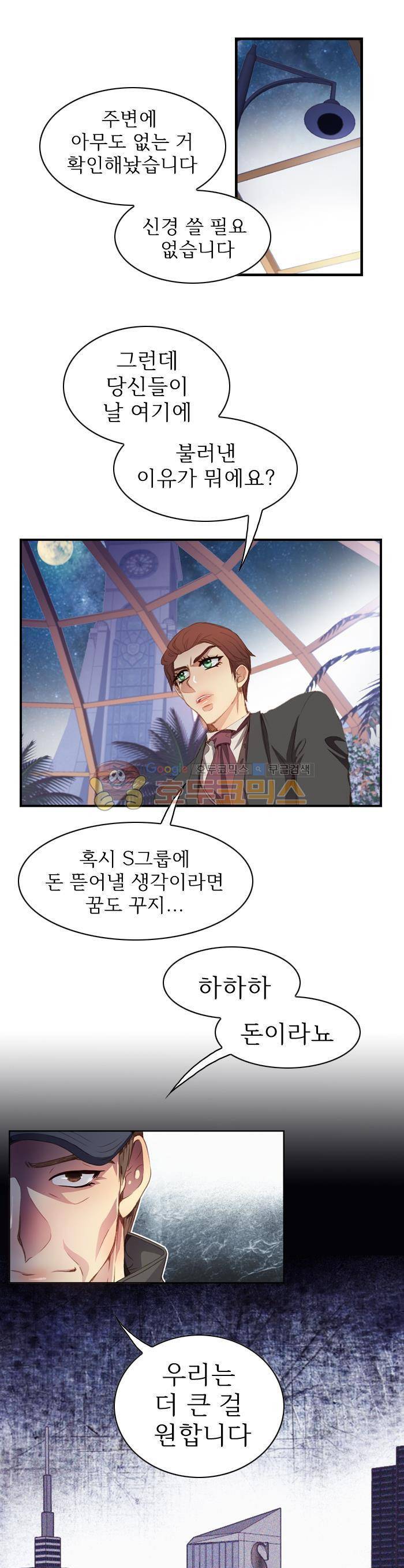 피그말리온 컴플렉스 77화 5
