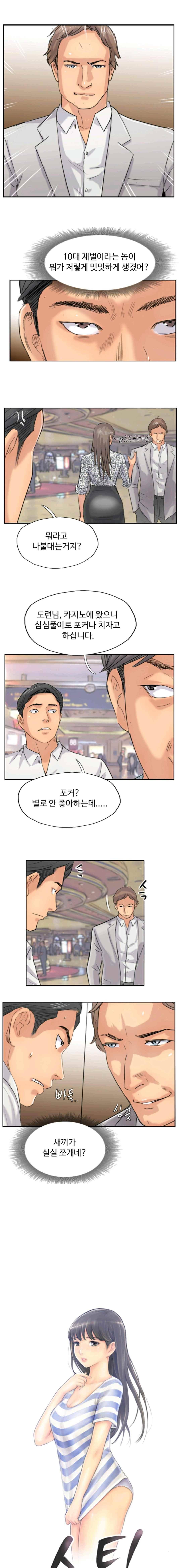 스틸  Steal 38화 1