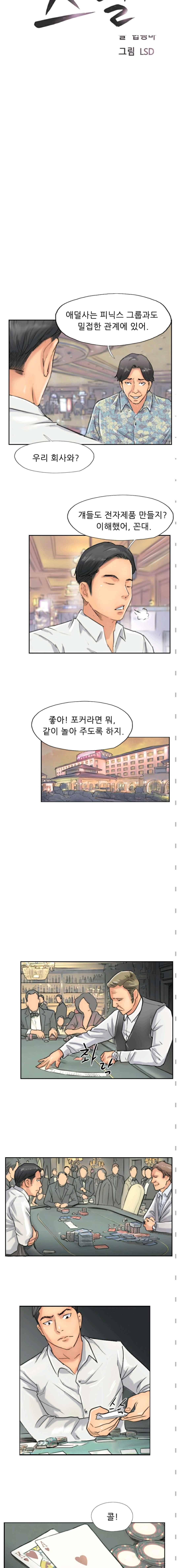 스틸  Steal 38화 2