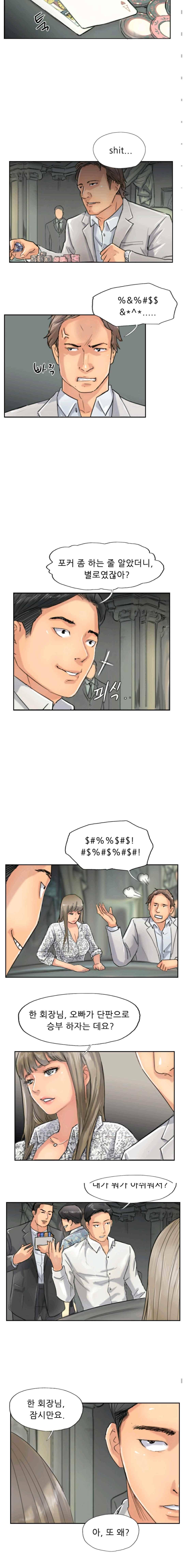 스틸  Steal 38화 3