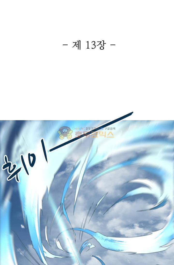 영검산 13화 4