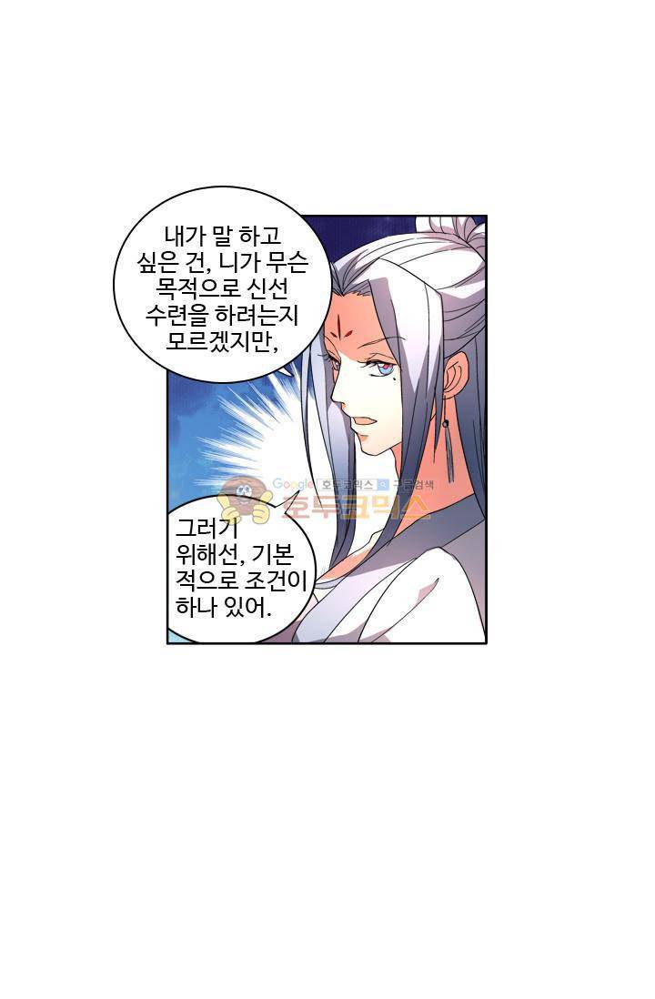 영검산 18화 1