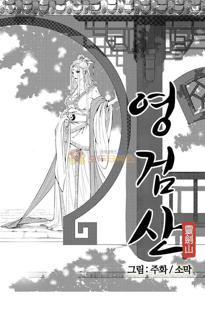 영검산 18화 4