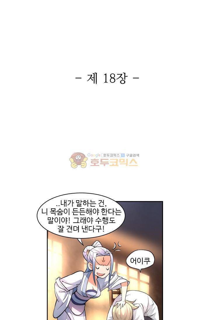 영검산 18화 5