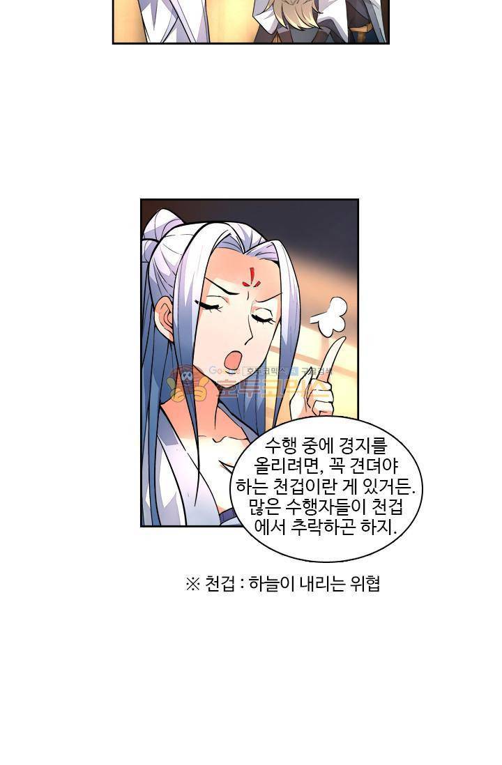 영검산 18화 6