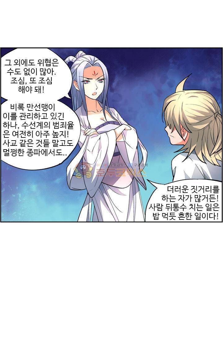 영검산 18화 7