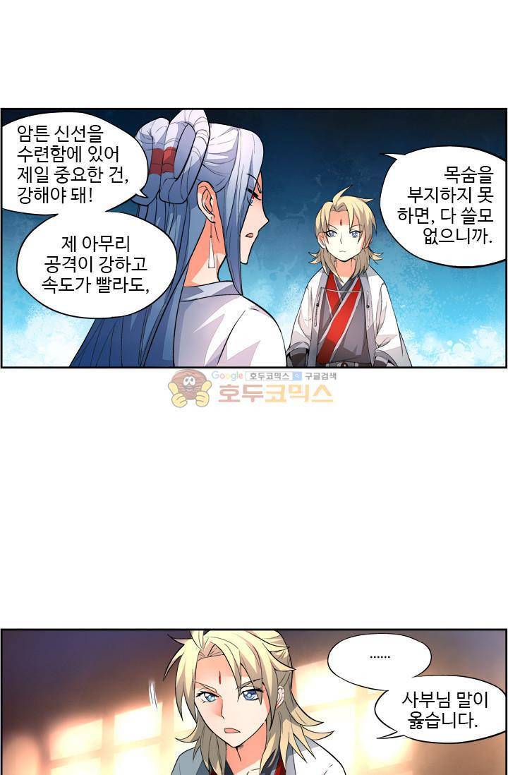 영검산 18화 8