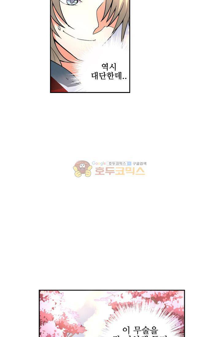 영검산 20화 2
