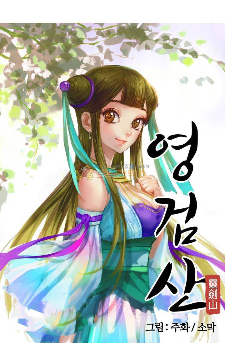 영검산 20화 4