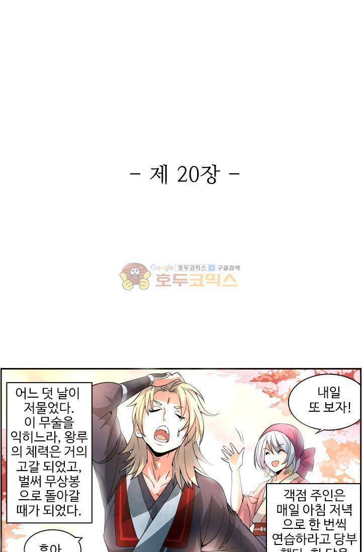 영검산 20화 5