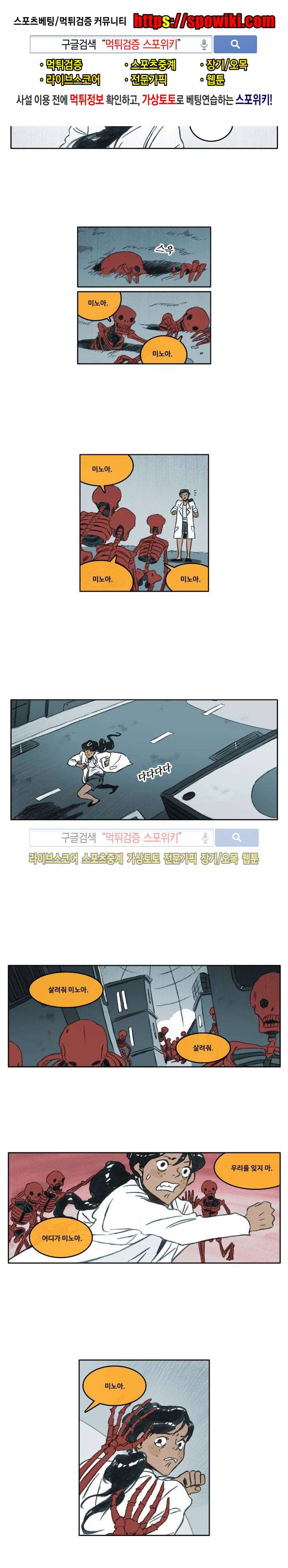 고기인간 시즌2 39화 1
