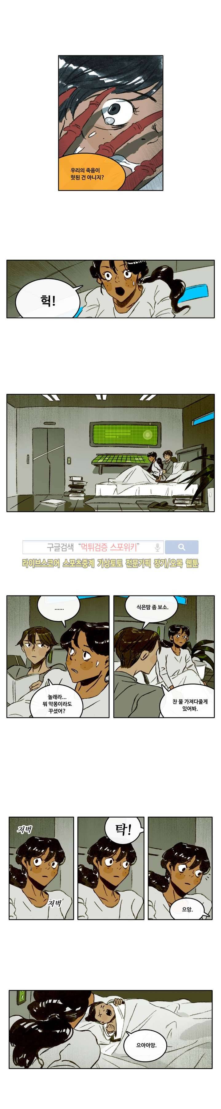 고기인간 시즌2 39화 2