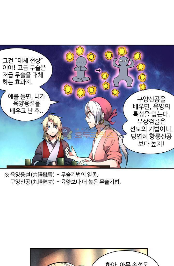 영검산 23화 1