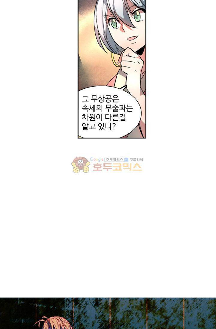 영검산 23화 3