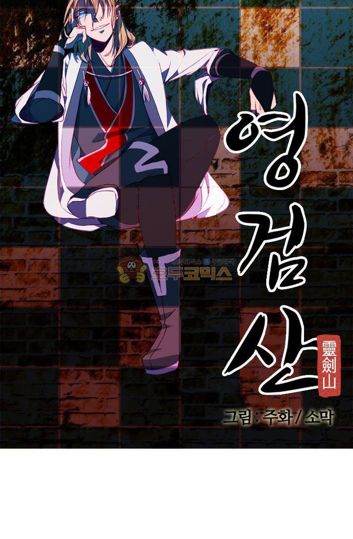 영검산 23화 4