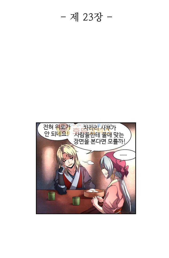 영검산 23화 5